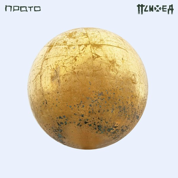 Психея - Гад