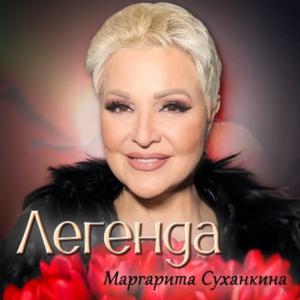 Маргарита Суханкина - Megamix