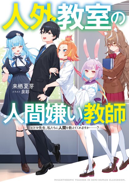 Kyouka Minazuki (CV: Sora Amamiya), Isaki Oogami (CV: Saori Oonishi), Sui Usami (CV: Maria Naganawa) - Ningen Come True!