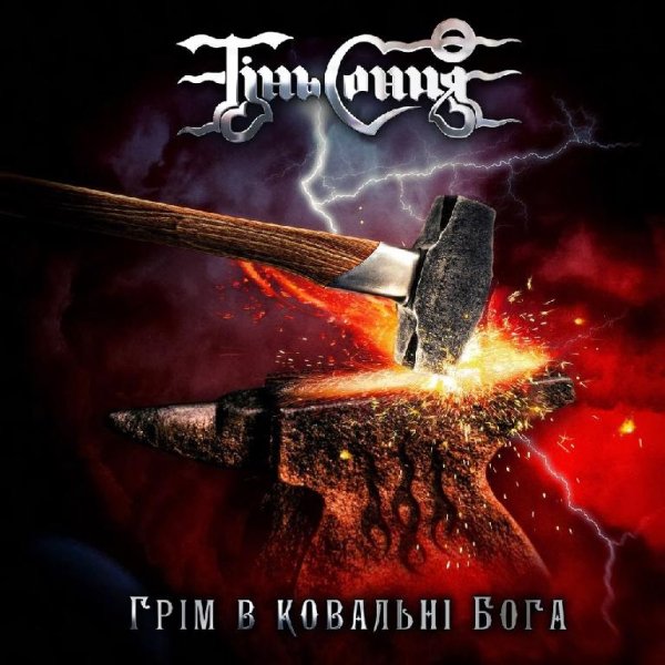 Тінь Сонця - Меч Арея