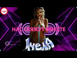 Пчела - Нас свяжут вместе /Версия для дискотек/