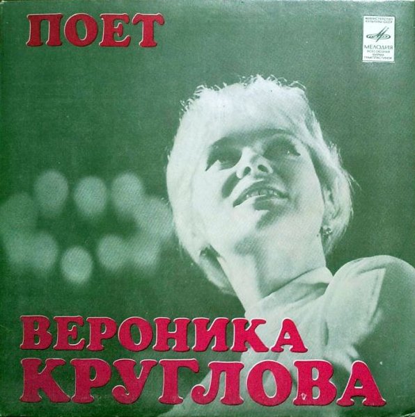 Вероника Круглова и ансамбль "Ребята с Арбата" - Зачем ты снишься