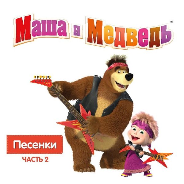 Василий Богатырёв - Песенкаикалка