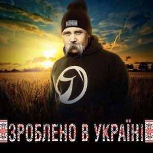 Ярмак - Вставай