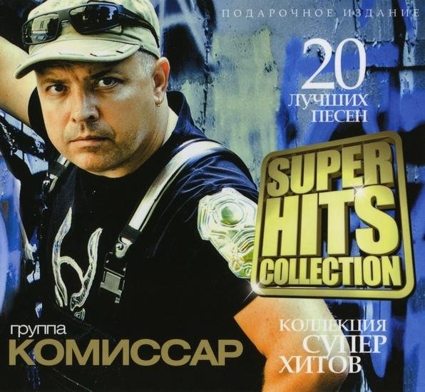Комиссар - Наташка