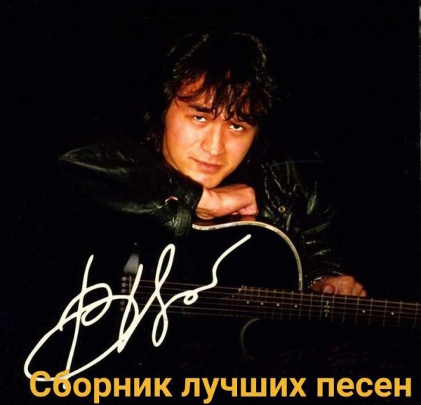 Цой Группа Кино - Сборник Лучших Песен Виктора Цоя И Группы Кино