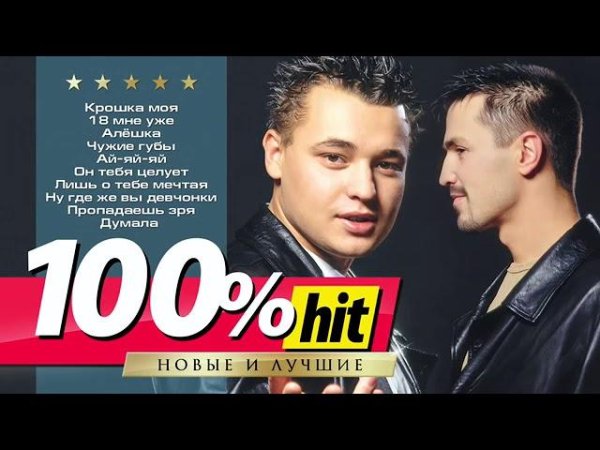 Сборник - Руки Вверх! | 100%хит | Лучшие Песни
