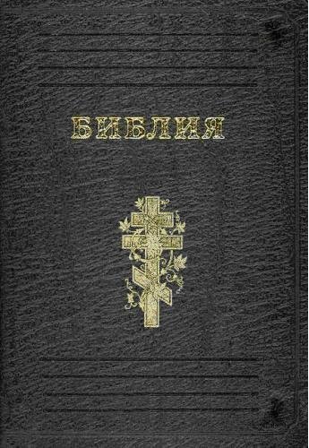 Библия - Притчи, 14