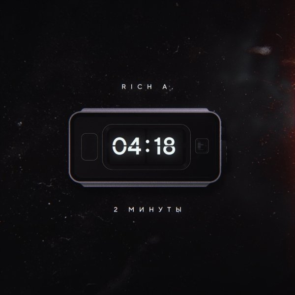 Rich A. - 2 Минуты