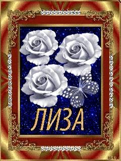 Лиза - Лиза.mp3