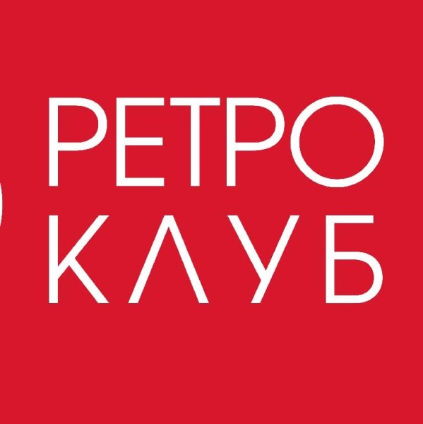 Промо Ретроклуба - Музыка со старой плёнки