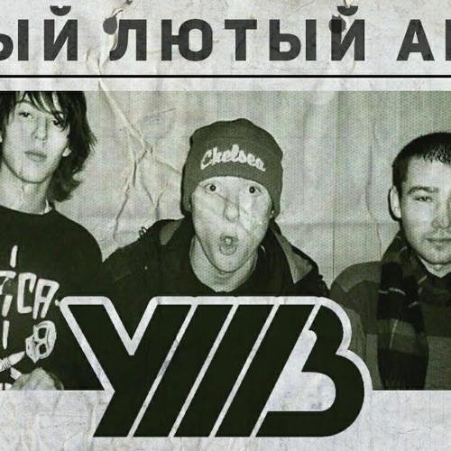 УННВ - Без даты ( proddoublew remix)