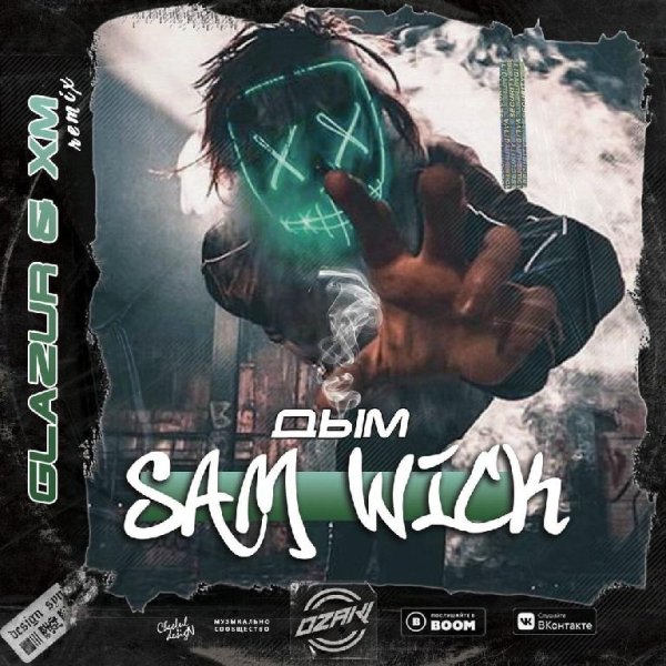 SAM WICK - ДЫМ (Glazur &amp; XM Remix Radio Edit)