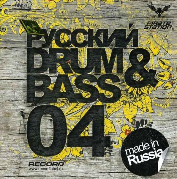 Various - Русский Drum &amp; Bass 04 (2009)
