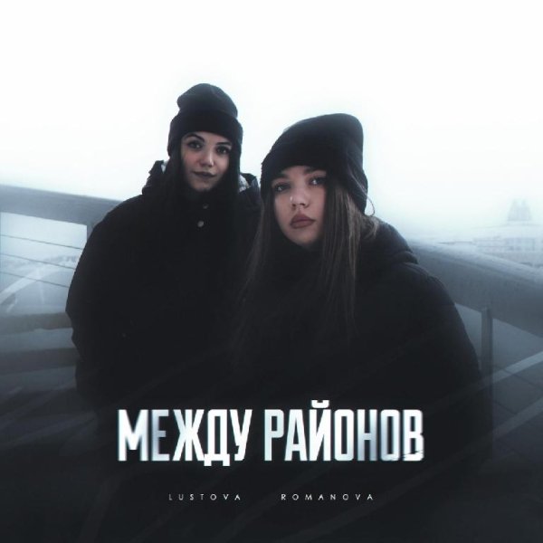 Lustova, Romanova - Опера