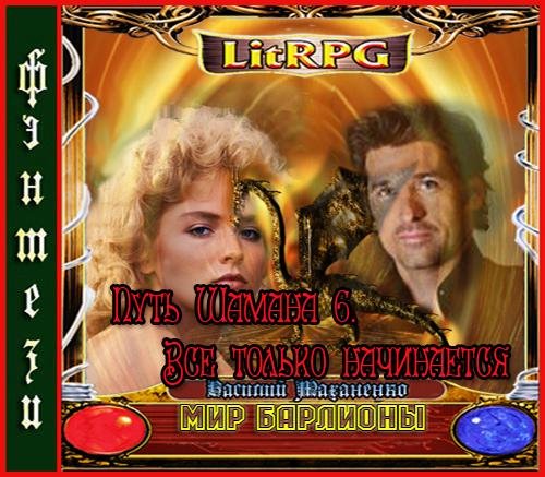 Максим Суслов - 6_Все_только_начинается_01