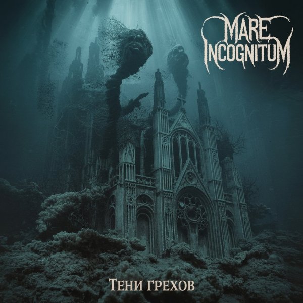 Mare Incognitum - Переход за грань (feat. Vird)