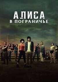 Из Японского сериала - Alisa v Pogranichqe ( 3 сезон )