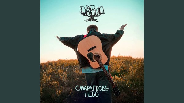 Drevo - Смарагдове небо
