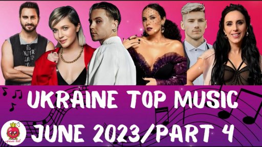 УКРАЇНСЬКА МУЗИКА ЧЕРВЕНЬ 2023 - ЧАСТИНА 4 ЗБІРКА З НОВИМИ ХІТАМИ