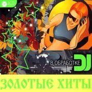 Vengerov &amp; Fedoroff &amp; Иванушки Int. - Тополиный Пух (House Mix)