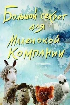 Татьяна и Сергей Никитины - Собака бывает кусачей