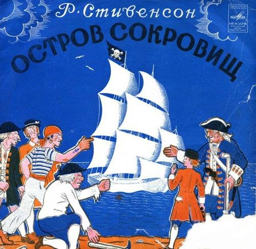 Артисты театров. - Остров сокровищ часть 2