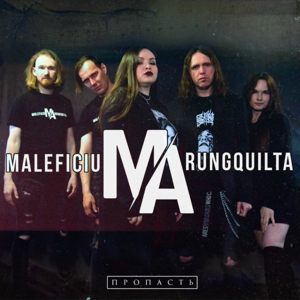 Maleficium Arungquilta - Пропасть