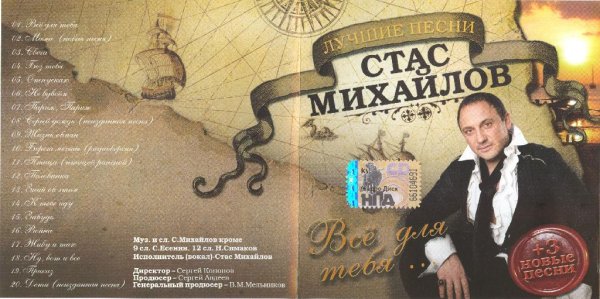 Стас Михайлов - Свеча