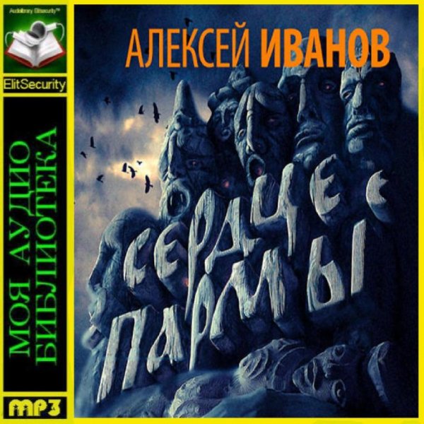 Владимир Шевяков - Часть 1. 6963 год, глава 01. Мёртвая Парма