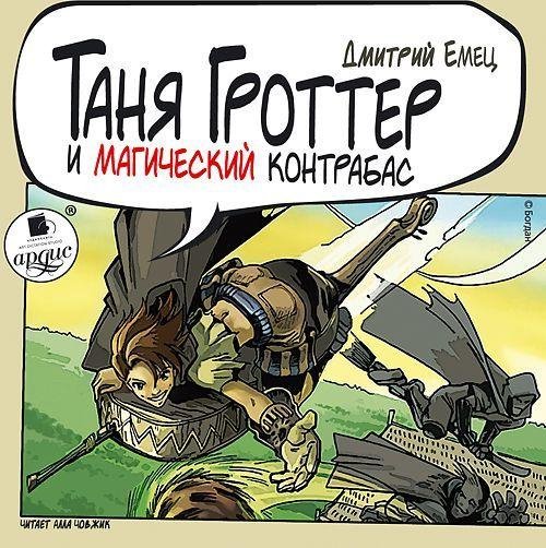 Д. Емец - Таня Гроттер. Книга 1 - Глава 1. Младенец в футляре