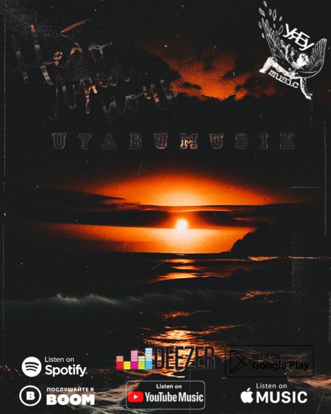 УяБу &amp; Anivar - Небо луна ночь