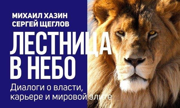 М. Хазин - 1. Главный враг человека Власти