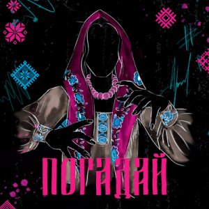 ГАЛЕЯ - Я девка русская