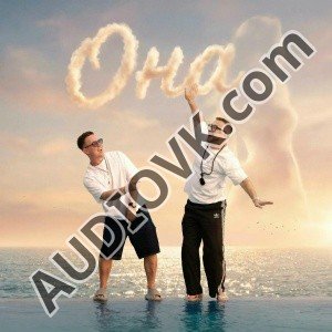 DJZHUKOV, Данко - ОНА (2026)