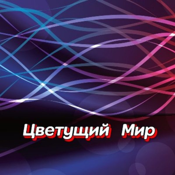 Гравитация - Мой человек