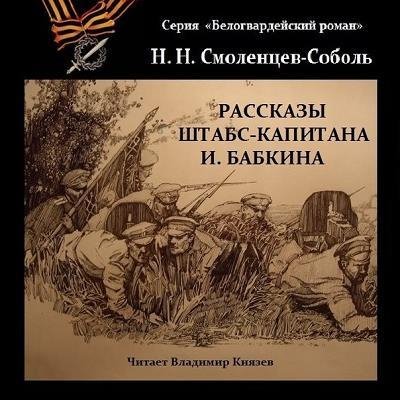 Владимир Князев - Рассказы - 19