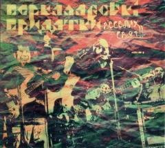 Перкалабські придатки - Молитва