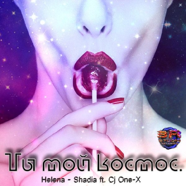HELENA-SHADIA FEAT. CJ ONE-X - ТЫ МОЙ КОСМОС (NEW 2016)