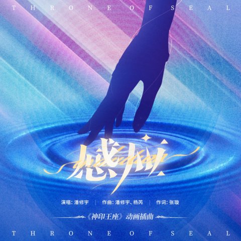 Pan Xiuyu - Sensing