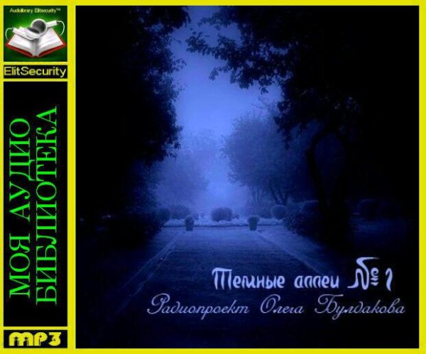 Олег Булдаков - Олег Крымов «Чтобы убить...»