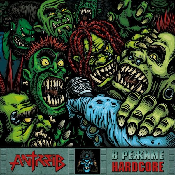 Antreib - Нечего терять