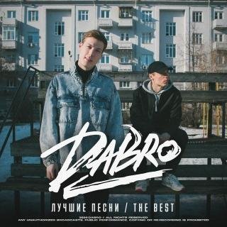 Dabro - Она не такая