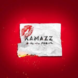 Kamazz (Денис Розыскул) - Скажи