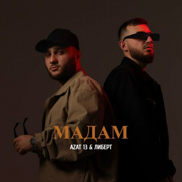 Azat 13 &amp; ЛИБЕРТ - Мадам