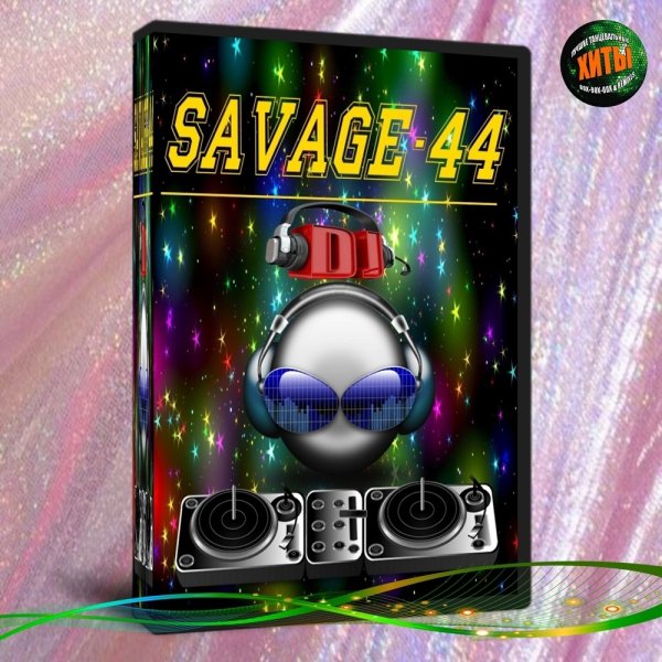 SAVAGE-44 - Don't stop the dance