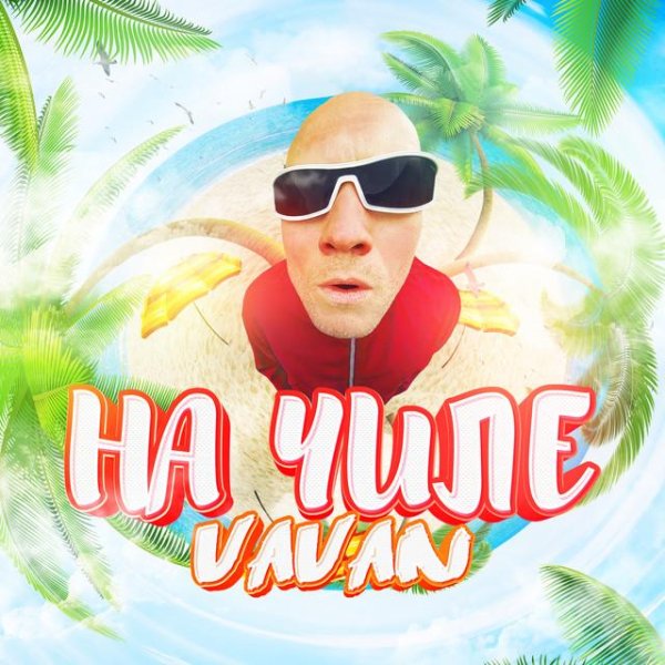 VAVAN - На Чиле