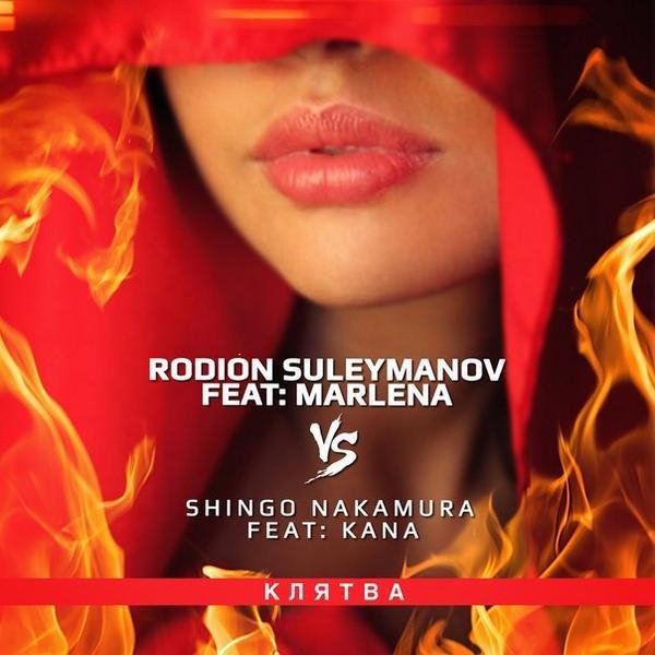 Rodion Suleymanov feat. Marlena - Клятва Radio Edit  new 2014