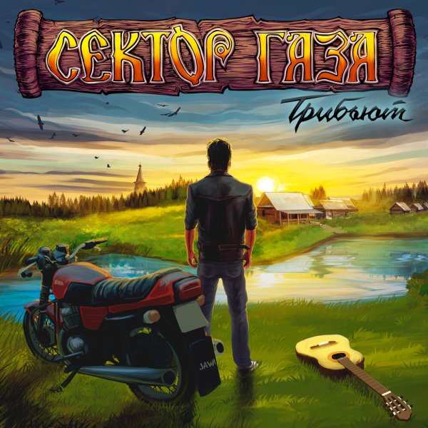 Сектор газа - Свидание (Music B Remix)