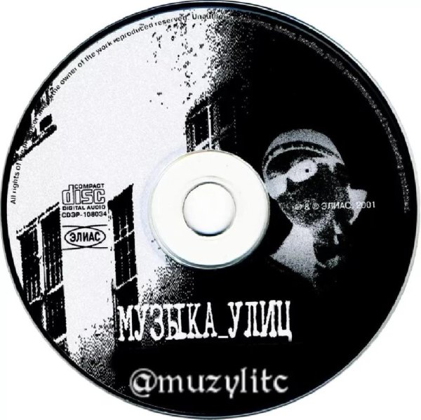 muzylitc - Сходка